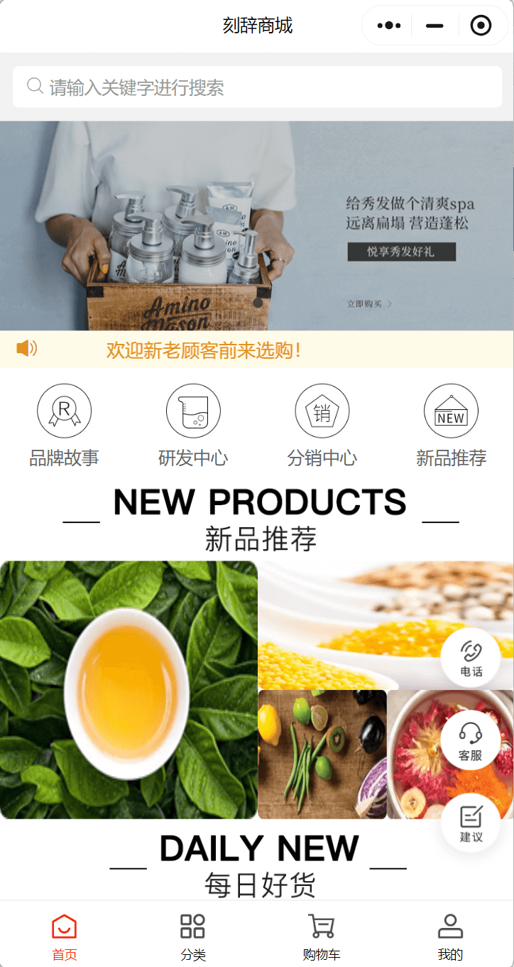 刻辞小程序商城